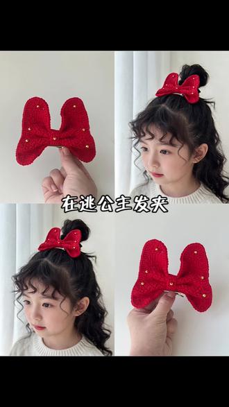 钩织 在逃公主🎀发夹|视频教程 #钩针手作 #手工编织零基础教学 #我的手工作品 #在逃公主蝴蝶结 #钩织教程
迪士尼乐园在逃公主蝴蝶结🎀发夹
🧶:@LIFEYARN官方旗舰店 可可
🎨:69嘉年华
🪄:2.5
图解📚来自@花屿海手作 感谢分享