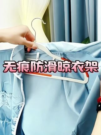#创作灵感 我也不想买啊,可是它真的太好用了!这个防滑衣架不仅不会让肩膀变形,而且超级节省空间,家里衣服多的一定要试试这款晾衣架,既能晾衣又能收纳,有了它再也不怕衣服没地方放了。#家居百货#无痕防滑晾衣架 衣
