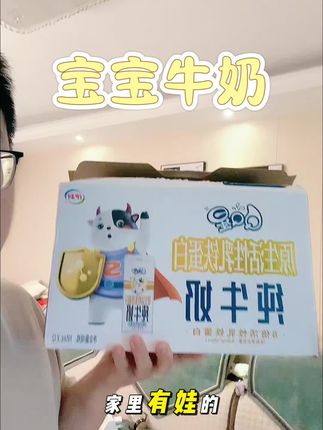 咱们家里有喝奶大户的千万不能这个QQ星,宝宝可喜欢了#QQ星 #纯牛奶 #带娃好物 #牛奶