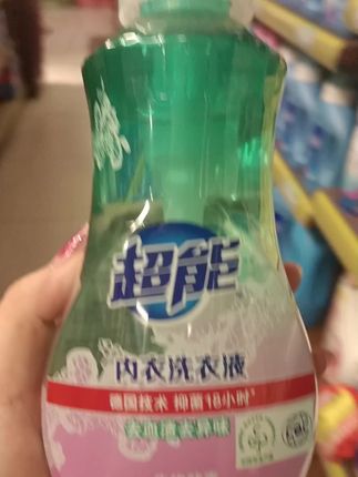 #超能内衣洗衣液女士#内裤姨妈血渍清洗液去异味#抑菌持久#淡雅留香#干净又卫生