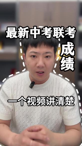 最近联考成绩出炉#任丘中考#任丘联考#家长必看#任丘格学#英语秘籍分享