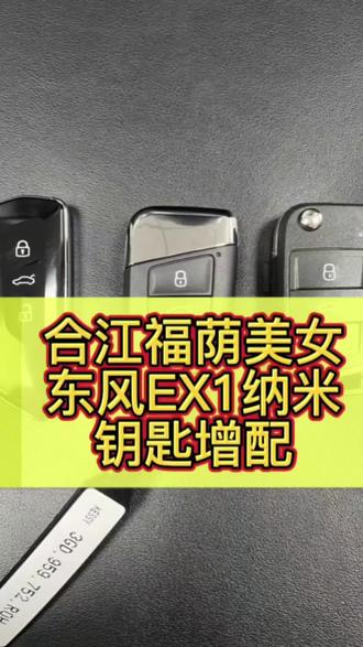 这个车以前读不了密码,查一个100多,老贵了!
#泸州世纪车匙#泸州配车钥匙