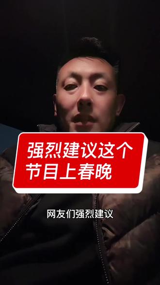 2026年春节联欢晚会一等奖节目