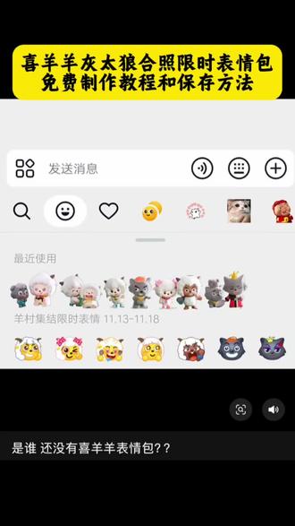 喜羊羊与灰太狼合照表情包 羊村表情包制作入口 羊村表情包保存方法 羊村表情包弄到微信 微信创意表情包制作教程 抖音和喜羊羊与灰太狼联名 抖音上线羊村集结表情包 喜羊羊灰太狼合照表情 抖音限时表情包特效教程 如何生成动态表情包 喜羊羊懒羊羊p图教程 羊村限时表情包制作教程 羊村集结表情如何保存到微信 生成表情包小程序 喜羊羊与灰太狼p图表情包 羊村表情包制作教程 喜羊羊灰太狼表情包制作教程 喜羊羊全体成员图片 喜羊羊与灰太狼合照表情包图片 喜羊羊合照表情包 羊村合照限时表情包 喜羊羊表情包怎么添加到微信 喜羊羊与灰太狼合照表情包 喜羊羊灰太狼表情包制作教程 喜羊羊与灰太狼合照限时表情包 喜羊羊与灰太狼p图表情包 喜羊羊表情包怎么添加到微信 羊村表情包制作教程 抖音限时表情包特效教程 喜羊羊与灰太狼全员合照表情包 羊村集结限时表情 喜羊羊与灰太狼的搞笑表情包 喜羊羊与灰太狼合照表情包图片 羊村合照限时表情包 喜羊羊与灰太狼合照 喜羊羊与灰太狼评论区表情包 喜羊羊与灰太狼表情包gif一整集 喜羊羊与灰太狼合体表情包 喜羊羊与灰太狼动态表情包 喜羊羊与灰太狼合照动态表情包 喜洋洋与灰太狼合照限时表情包获取教程 喜羊羊与灰太狼表情包 喜羊羊与灰太狼合照壁纸 喜羊羊与灰太狼Q版表情包 喜羊羊与灰太狼疯狂超能营大合照周边 喜羊羊与灰太狼表情包会动版 喜洋洋与灰太狼斗图表情包 羊村集结限时表情 羊村集结表情如何保存到微信 喜羊羊与灰太狼表情包在哪里弄 喜羊羊与灰太狼聊天气泡 喜羊羊与灰太狼主题曲 抖音羊村集结限时表情怎么获得 羊村限时表情包 喜羊羊与灰太狼表情包配音 羊村集结限时表情包制作教程 羊村集结限时表情微信表情包 羊村集结聊天气泡 羊村集结限时表情 羊村集结限时表情怎么获得 羊村集结表情包限时活动 羊村集结 羊村集结入口 羊村集结限时表情包ai制作教程 羊村集结限时表情包制作教程剪映 微信创意表情包制作教程 羊村表情包动态图 羊村全套表情包微信 羊村集结气泡表情包制作教程 羊村新表情包制作教程 羊村限时表情包获取 羊村表情包外面有边框怎么弄 羊村表情包图片教程全部 抖音上线羊村集结活动 羊村集结表情包在哪抽 羊村集结气泡入口#即梦ai #羊村表情包制作教程#羊村集结限时表情#羊村集结表情包限时活动#喜羊羊与灰太狼合照表情包