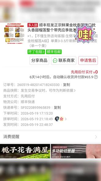 感谢pdd,60多块钱买到了从泰国发回来的榴莲