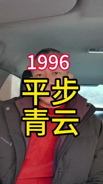 踏平坎坷成大道,扶摇直上步步高!#96属鼠 #十二生肖 #十二生肖运势 #生肖情感 #生肖好运