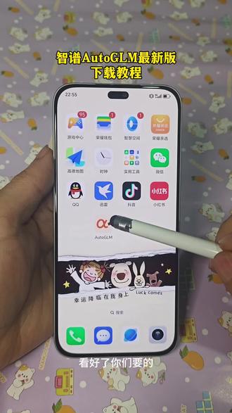 《小丑宝库》智谱AI开源大模型autoglm苹果安卓鸿蒙下载安装教程#智谱ai #autoglm #autoglm怎么下载 #autoglm下载 #智能体