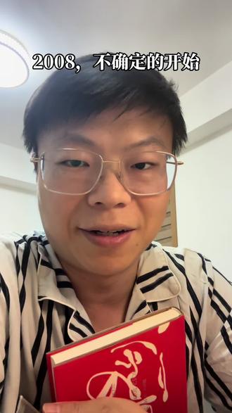 2008,不确定的开始—劳动合同法全面施行 今天只读到零八年的一部分,其中令我比较新奇的一件事是零八年才实现了劳动合同法的全面实施,
意思就是说所有的企业群主雇用员工必须得签署劳动合同,而一旦解雇必须给予员工补偿。
这个时间才全面实施是我未曾想到的,因为在当下,我在享受这个比较完备的社会保障体系的时候,我是很难想象这个关乎国计民生的法案08年才全面实施。
更离谱的是,当时竟然有一些经济学家认为这个法案会导致劳动力成本优势会丧失掉。
而站在今天看,它既没毁掉经济,还让社会更公平、更稳定,也让中国竞争力从“廉价劳动力”升级到“综合实力”,很少有拖欠农民工的事情发生了。
但还有一个反思,就是零八年就已经全面实施了,截止到今天,我感觉签订劳动合同这个比例并没有理想中的那么高,
拿我的老家来举例,如果能交社保,这份工作就被赋予了一种稳定和高尚,是一份让人羡慕的工作,有没有社保也成为了老一辈的地位象征,难免让人唏嘘。
但愿有一天,能让所有人劳而无虑,老而无忧。#2008年 #激荡十年水大鱼大 #劳动合同法 #口播 #流量扶持
