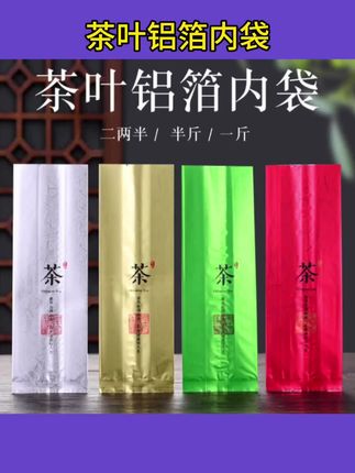 #茶叶铝箔内袋 茶叶铝箔袋内袋二两装半斤装封口袋500g包装袋红茶绿茶包装锡纸袋 #锡纸袋#茶叶内袋 #包装袋#封口袋