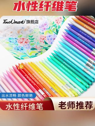 泰驰马克Touchmark水性纤维笔马克笔彩色中性笔手账笔日 #水性纤维笔 #纤维笔 #马克笔 #彩色中性笔 #手帐笔 泰驰马克Touchmark水性纤维笔马克笔彩色中性笔手账笔日记禅绕画