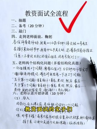 教资面试就跟着上岸熊,薄薄的一本,知识点都给你整理出来了!背完,练完,下一个上岸的就是你!#教资#教资面试 #教资考试#教资人#教资上岸