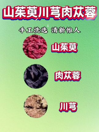 大哥的茶!#肉苁蓉山茱萸川芎组合茶包 #川芎 #肉苁蓉 #山茱萸 #真材实料