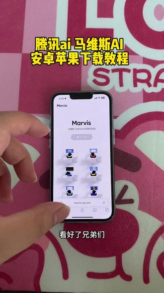 《大力支持》腾讯操作系统AI助手马维斯ai 腾讯助手marvis下载教程来啦#马维斯ai #腾讯ai #马维斯ai怎么下载 #marvis
