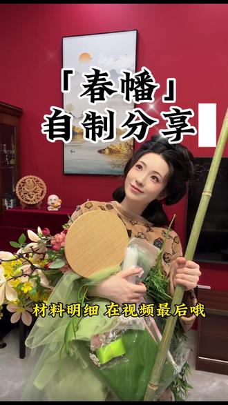 春幡起,万事顺意。#中式浪漫 #春幡 #汉服日常