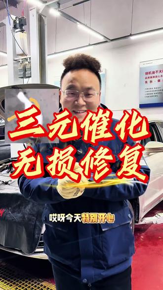发动机故障灯点亮,尾气味刺鼻,三元催化效率低#三元催化效率低#三元催化故障p0420 #三元催化修复#郑州修车 #三元催化精修