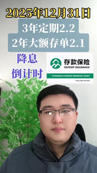 给大家播报一下我行最新存款利率#银行存款 #银行大额存单 #存款利率 #降息 #抖音自拍