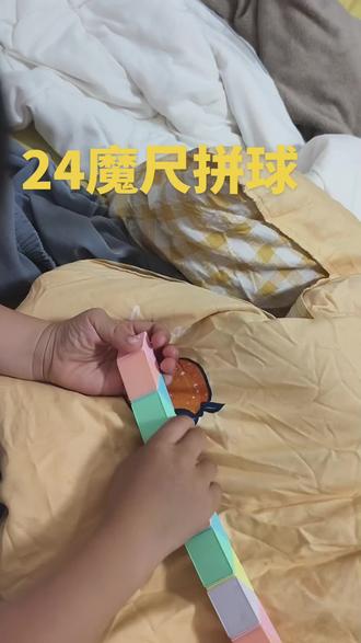 第1集 24段魔尺变球教程#魔尺 #魔尺教程