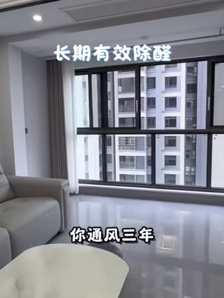 想入住新家甲醛超标怎么办呢? #甲醛治理#甲醛超标#新房除甲醛#大观山除醛果冻#月租6万元住进甲醛房