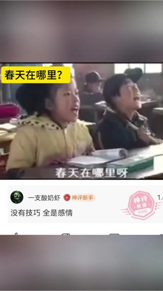 好一个充满童年乐趣的“春天在哪里”
#搞笑 #搞笑视频#越看越想笑 #少年强则国强