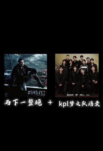 我的限定主队
#kpl梦之队#雨下一整晚 #私截致歉 音频来源:@心恋菀 剪的不咋好