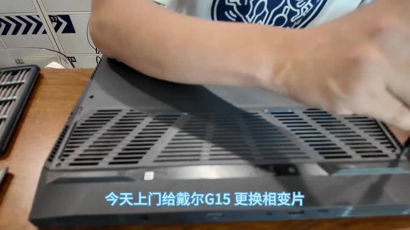 戴尔游匣g15 清灰换相变片 #戴尔游匣g15 #笔记本清灰 #相变片