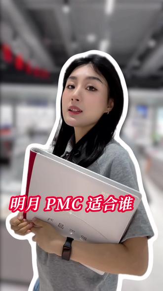 明月 PMC 适合谁#昆明眼镜团购#昆明配镜#配镜攻略#昆明配蔡司#琨华眼镜