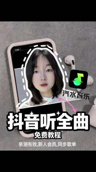 这里能听抖音歌曲完整版,快来看看 #汽水音乐#音乐#音乐分享 #嘴替上线 #完整版