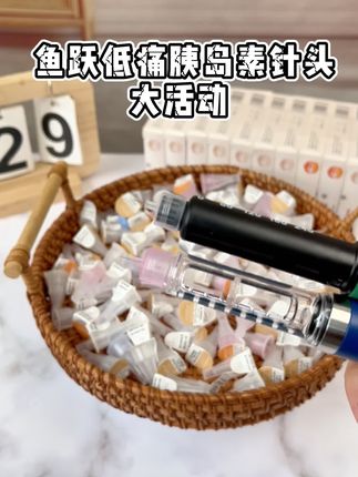 胰岛素针头千万不要重复使用,轻则导致药液传输不顺畅,重则会感染疼痛,所以一定要一次换!趁着鱼跃#胰岛素针头 大活动多囤一些~ #糖友 #糖尿病 #一型糖尿病 #打胰岛素