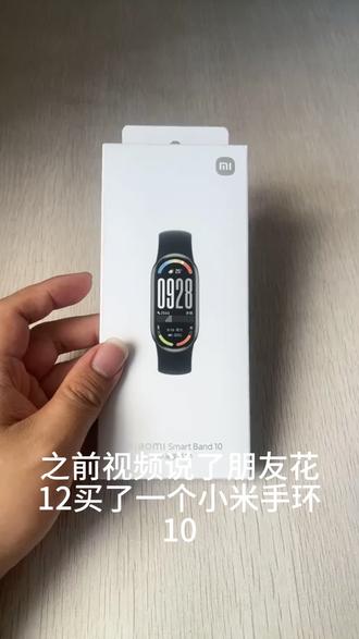 十二块拿下的小米手环10,你还要假装毫不在意吗?#小米手环 #小米 #手环推荐
