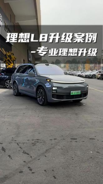理想L8后排娱乐屏升级#理想L8 #理想电视加装 #成都理想升级 #成都汽车贴膜