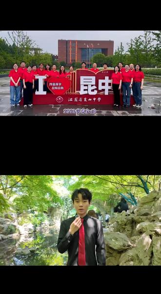 和 @妮蔻 一起 #合拍 #高考加油 #江苏高考#妮蔻 #昆山中学 #青春正当燃逐梦新时代