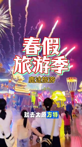 内蒙古春假来了 我宣布!放假啦!#旅游 #内蒙古春假 #中小学春假 #旅游计划 #上热门