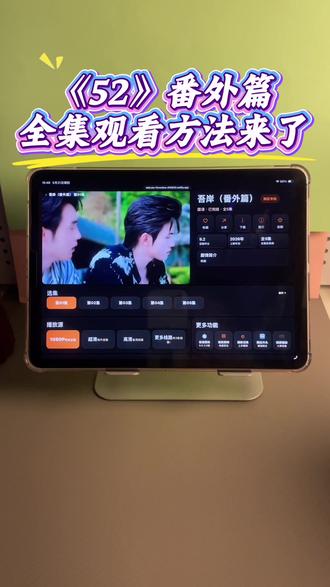 ~U_Cf7ac3Xw9Sb~ 你们心心念念的《52》番外终于上线了,全集观看方法来了!#52番外 #52番外全集 #吾岸番外 #云熠 #泰剧