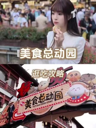 原来上海的烟火气就藏在这些百年老店里! #上海美食 #上海旅游 #美食探店 #寻味烟火气 #豫园美食总动园
