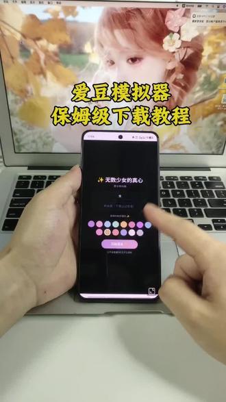 《大大愿望》无数少女的真心爱豆模拟器软件下载安装教程来啦#爱豆#爱豆模拟器 #爱豆模拟器怎么下载 #追星 #爱豆模拟器下载教程