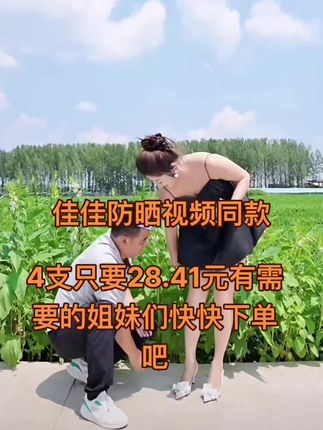 防晒降价了,降价了#我要上热们 #上热搜 #上热门话题🔥🔥🔥 #上热门🔥