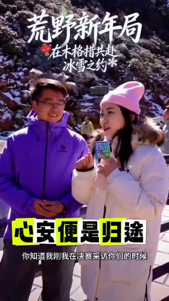 #荒野归途 #老六荒野 #采访 #四川观察 、喜欢归途点点关注@荒野归途 @归途-董胜