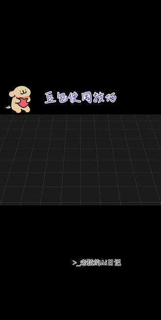 5个让豆包更好用的小技巧,豆包直接火力全开 #创作者中心 #创作灵感 #豆包 #100个ai使用技巧 #ai新星计划