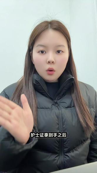 护士证过期需要重新实习更麻烦#护士 #护士证过期了怎么办 #护士证延续注册没有单位怎么办 #护士证延续流程