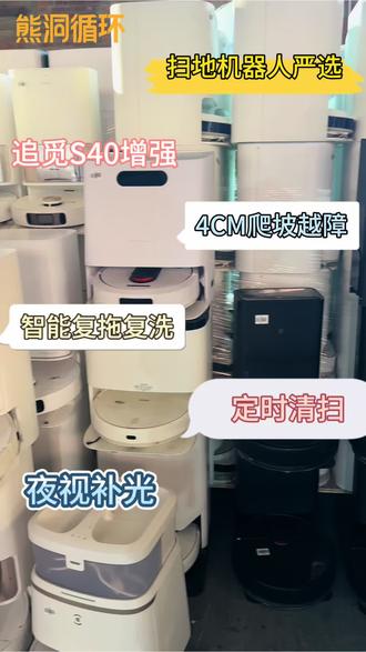 追觅S40增强版扫地机洗拖扫拖一体全自动基站热水洗#追觅扫地机器人#扫拖一体机器人