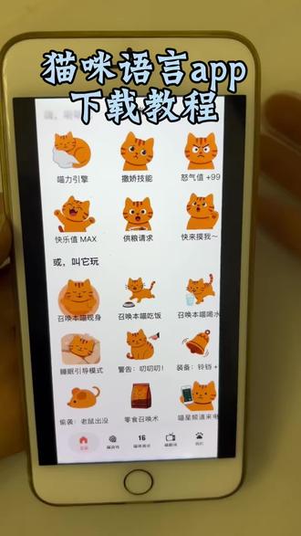 《王子云库》 猫咪语言APP下载教程分享来咯!#猫咪语言#猫咪语言召唤神器#逗猫语言app下载#猫咪召唤术教程#在哪里下载猫咪语音app