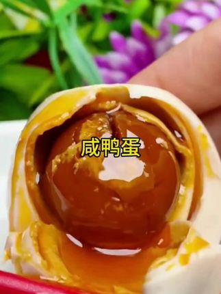 咸鸭蛋#咸鸭蛋#咸鸭蛋汤