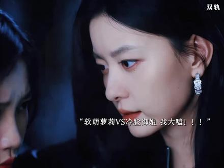 其实小青咱可以换一个人喜欢,比如姜暮! #双轨