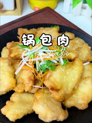 真不愧是东北辽菜大师调制的锅包肉,酸甜酥脆,味道很正,大小朋友都喜欢#东北菜#锅包肉#东北美食#太好吃了