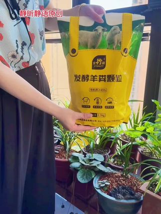 养兰人别愁啦!史丹利发酵羊粪颗粒来救场! 还在纠结给兰花施啥有机肥?选它就对!专业腐熟发酵,经过高温灭菌除虫,干净卫生没异味,再也不用担心家里臭气熏天。而且性质温和,完全不烧根不烧苗,新手也能放心用。 肥效持久给力,添加豆粕,满足植物健康生长各种需求。用了它,兰花叶片油亮有光泽,状态越来越好。家里的所有植物、瓜果蔬菜都适用。别再犹豫,快让史丹利羊粪助力植物蓬勃生长!#兰花日常管理 #原创视频 #兰花 #好货推荐