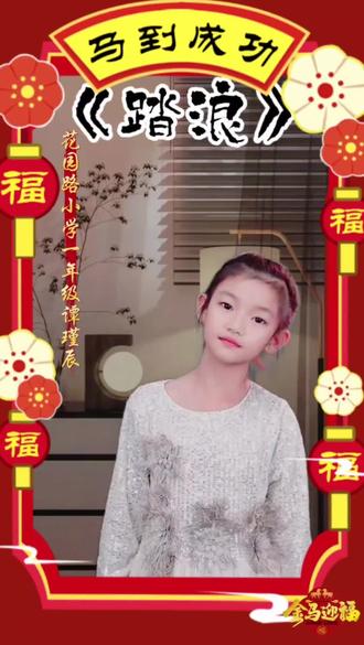 乘风踏浪,一路向前#童声翻唱