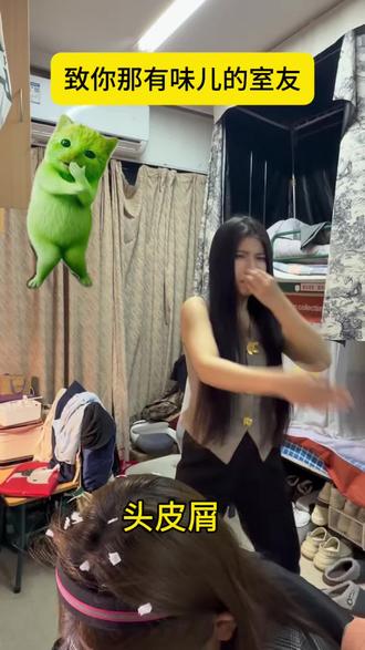 你不洗澡你很牛逼是吗 #晒晒你的宿舍趣事 #创作者中心 #创作灵感 #走捷径到底有多爽