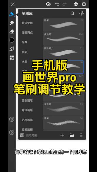 手机版画世界pro笔刷调节教程 #绘画教学#零基础学画画 #画世界pro #笔刷教程 #一般人不告诉他
