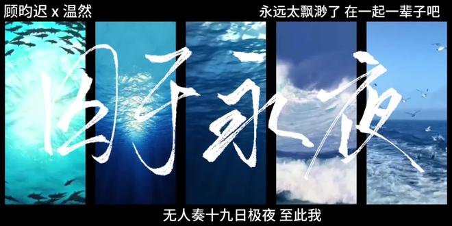 无人奏十九日极夜 至此囚于永夜#囚于永夜 #广播剧 #迟述