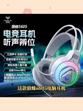 狼蛛s605电脑耳机游戏专用头戴式电竞游戏专用耳麦电脑笔记本通用#巅峰极速的游戏 #新科技 #每日分享 #熊出没之过年高燃剪辑